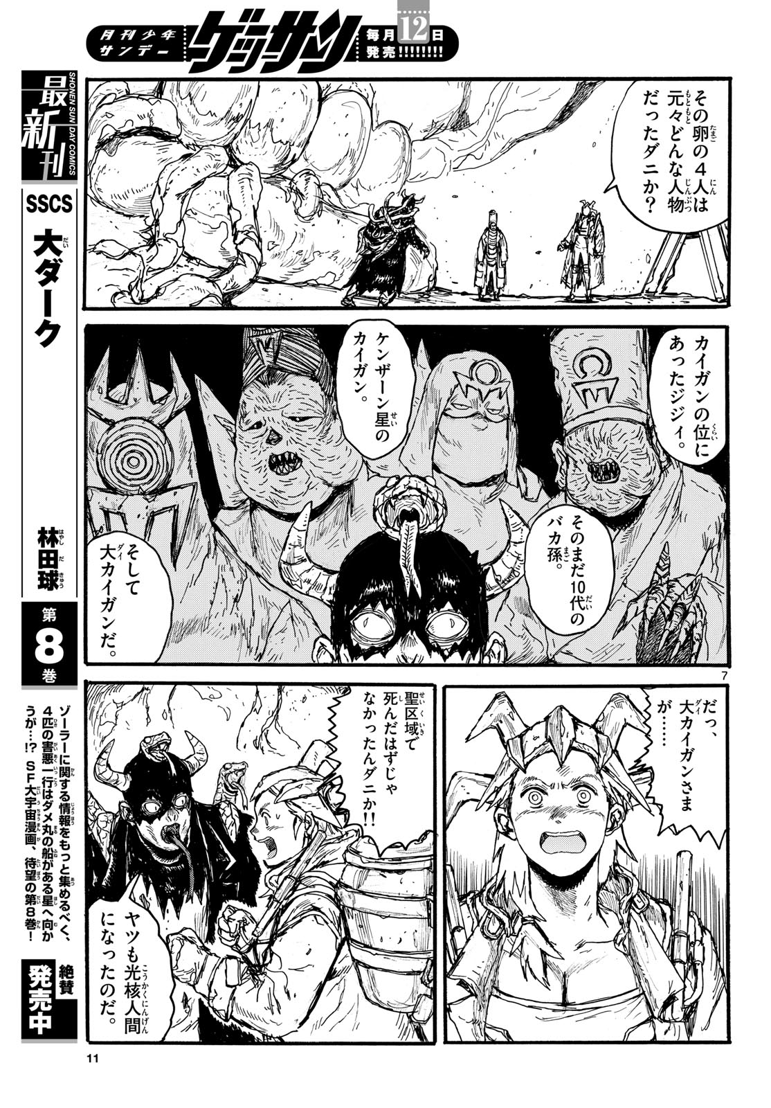 Dai Dark Chapter 52 page 7 - nihonkuni.com
