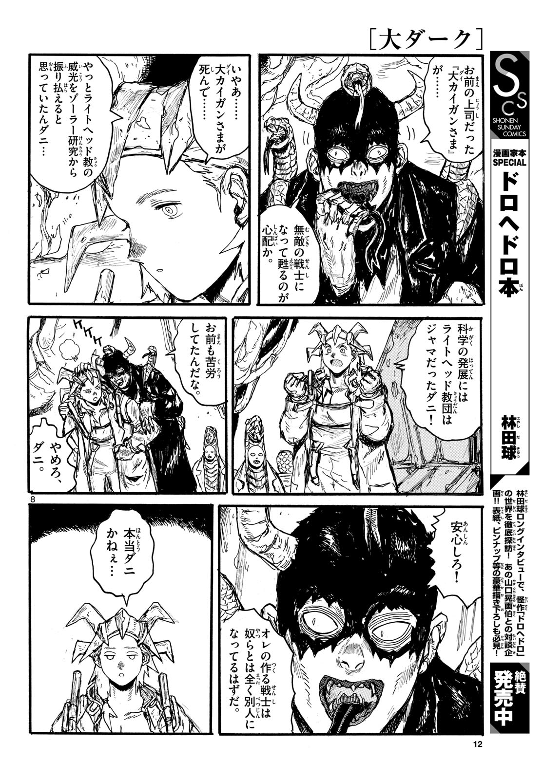 Dai Dark Chapter 52 page 8 - nihonkuni.com