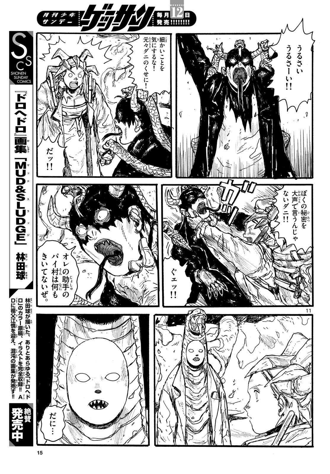 Dai Dark Chapter 52 page 11 - nihonkuni.com