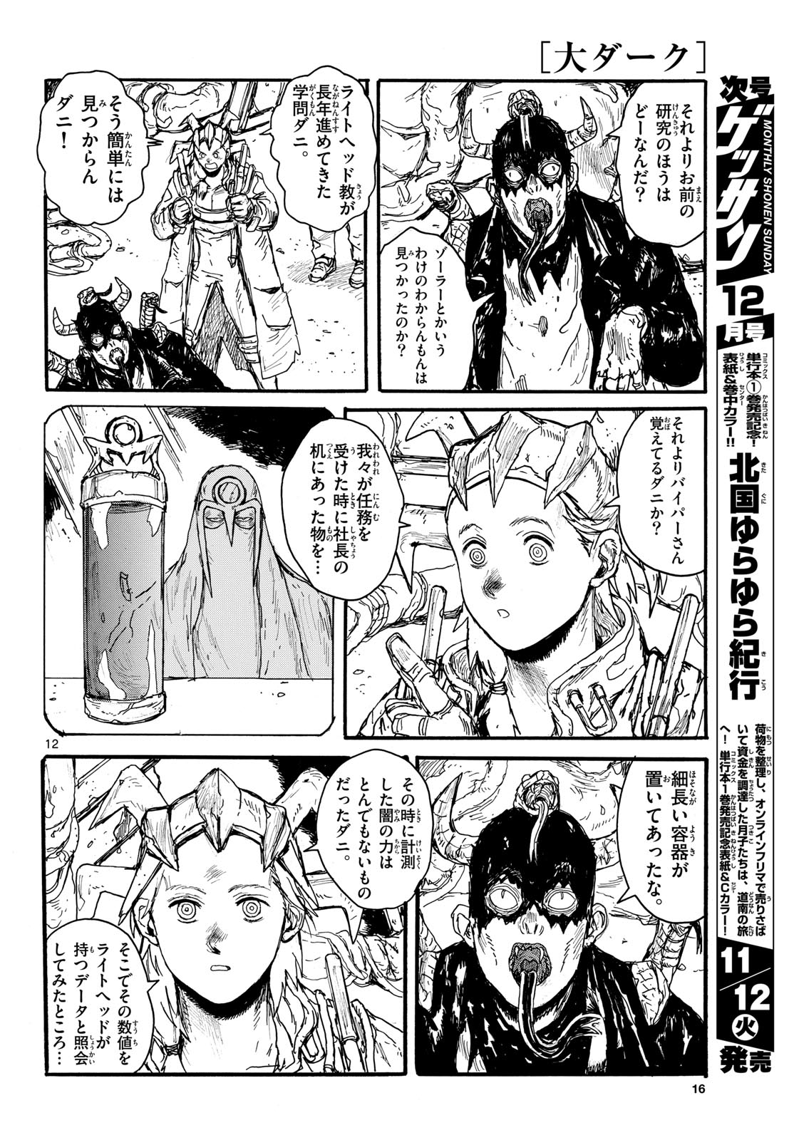 Dai Dark Chapter 52 page 12 - nihonkuni.com