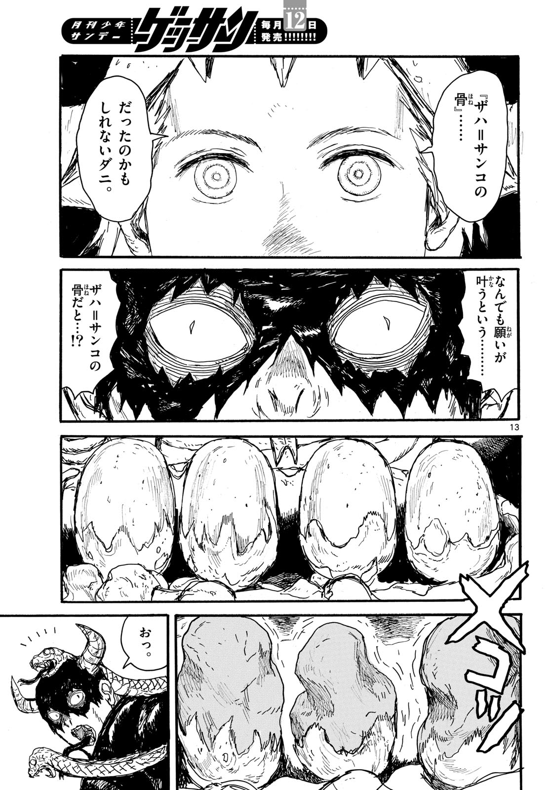 Dai Dark Chapter 52 page 13 - nihonkuni.com