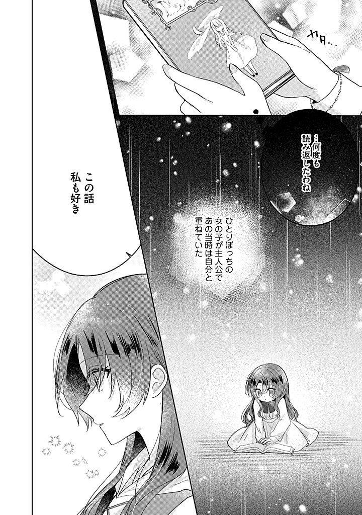Read KIRAWAREMONO NO KOUSHAKU REIJOU. Chapter 13.4 [High Quality / Full] - Page 1 - nicomanga.net