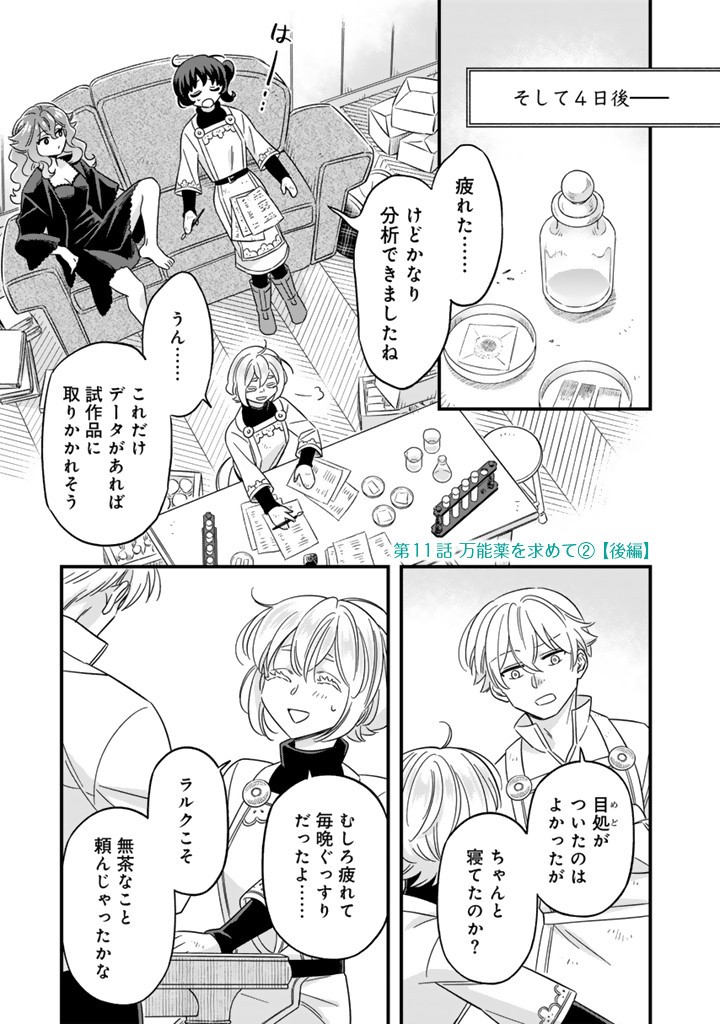 ZENSE SEIJO DATTA WATASHI WA KUSUSHI NI NARIMASHITA Chapter 11.2 page 1 - nihonkuni.com