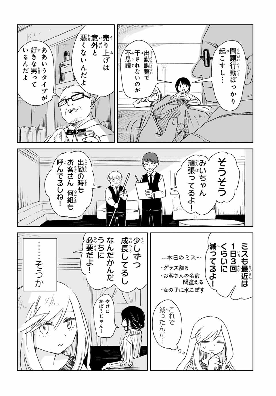 MII-CHAN TO YAMADA-SAN Chap 4.2 - Pic 1