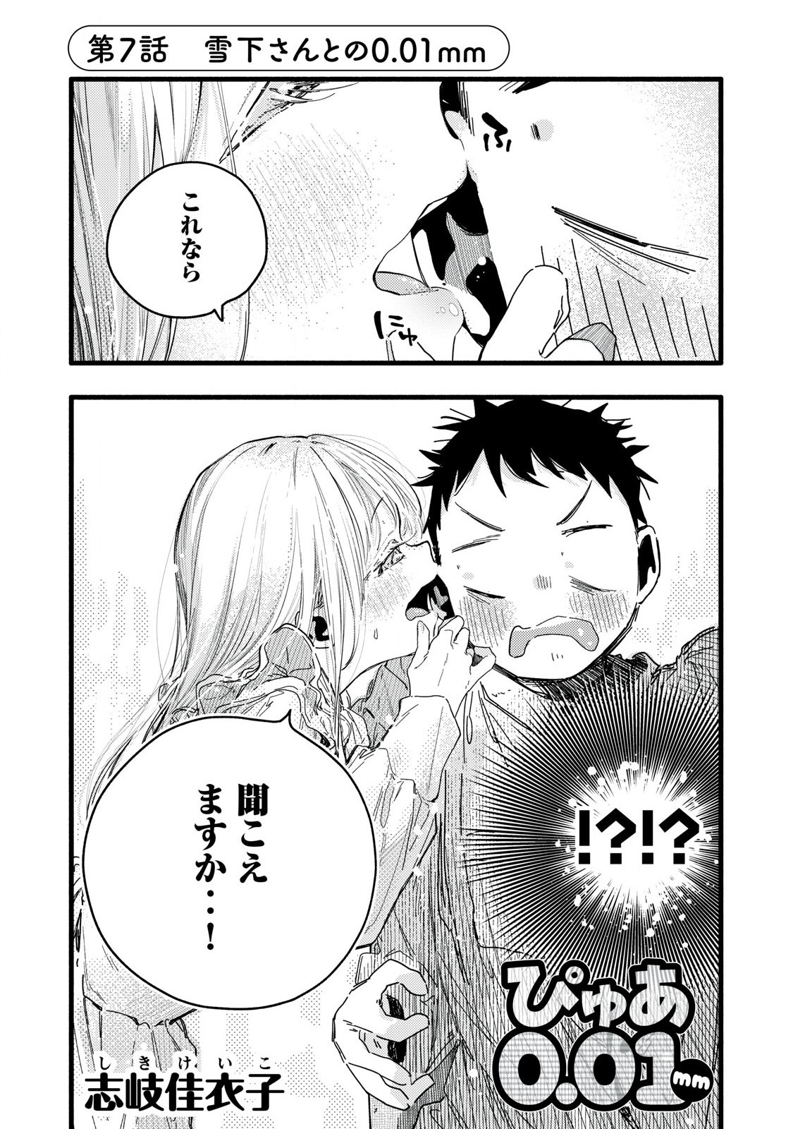 Read PYUĀ 0.01 MM Chapter 7 [High Quality / Full] - Page 1 - nicomanga.com