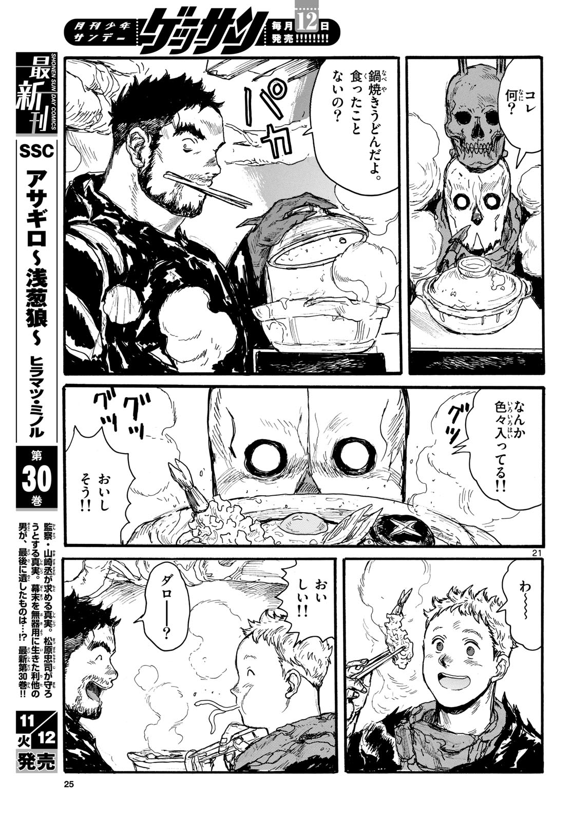 Dai Dark Chapter 52 page 21 - nihonkuni.com