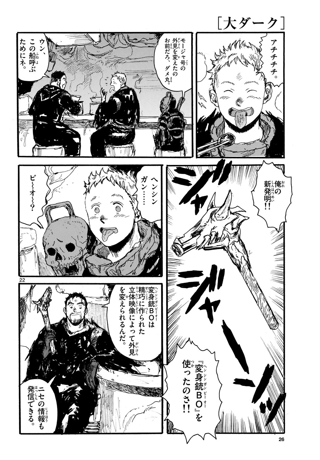 Dai Dark Chapter 52 page 22 - nihonkuni.com