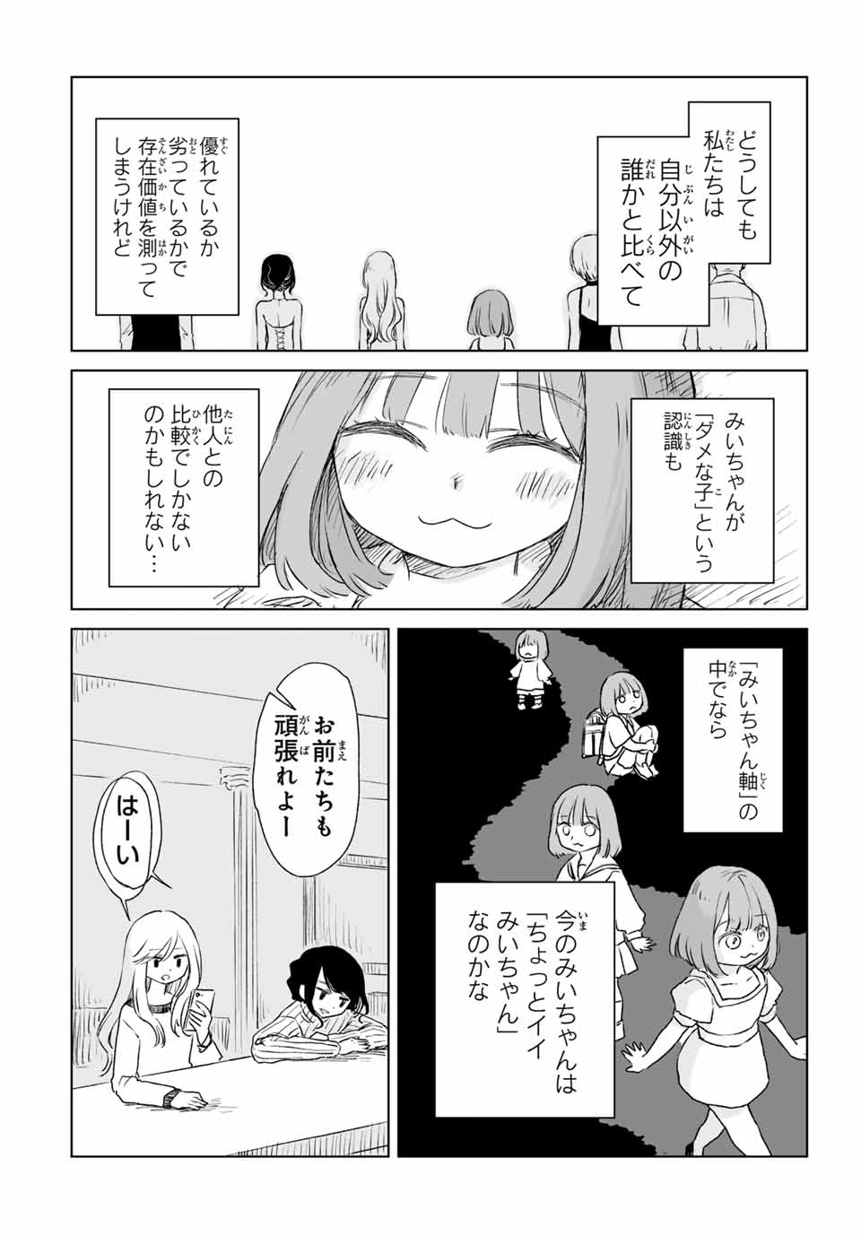 MII-CHAN TO YAMADA-SAN Chap 4.2 - Pic 2