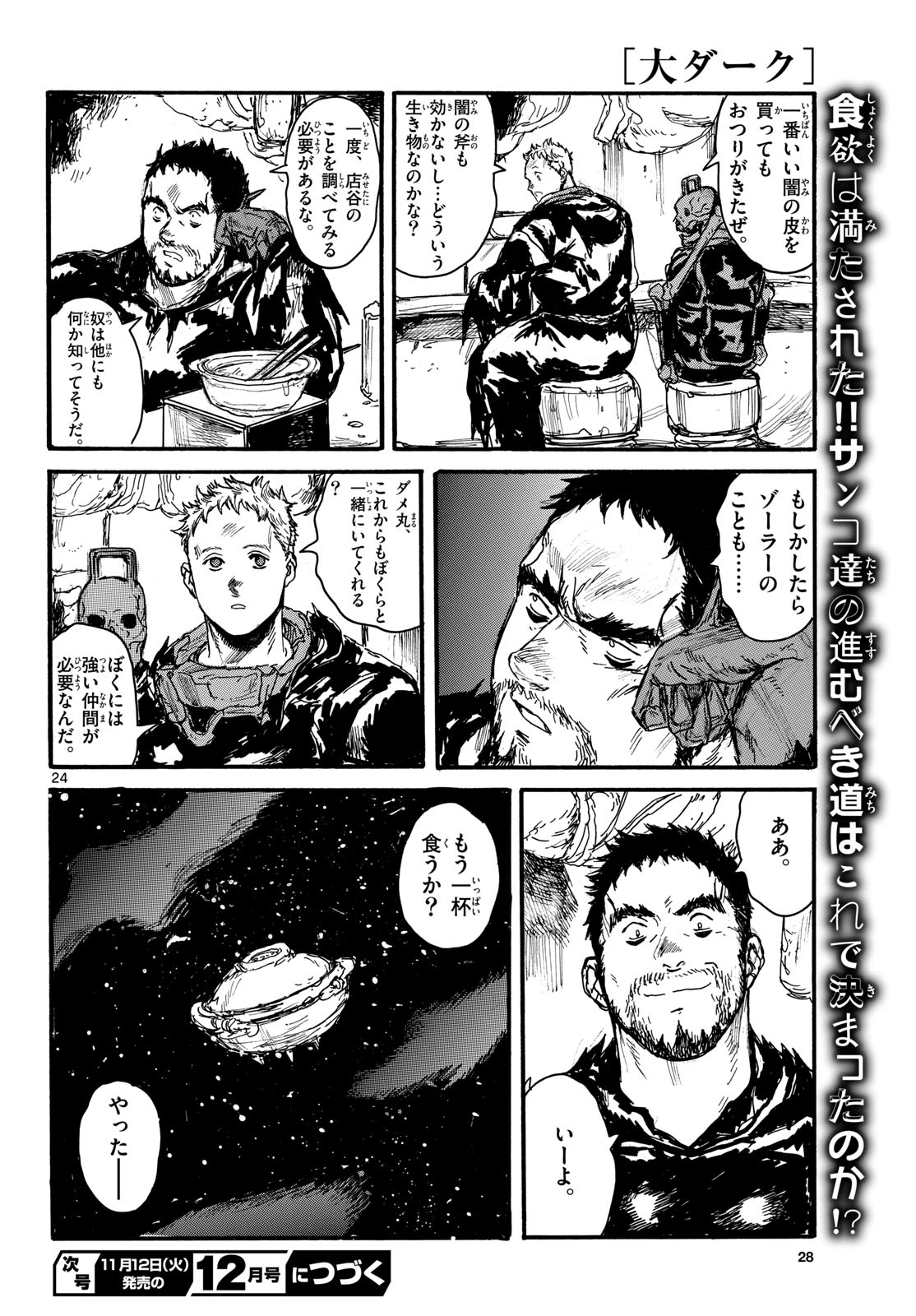 Dai Dark Chapter 52 page 24 - nihonkuni.com