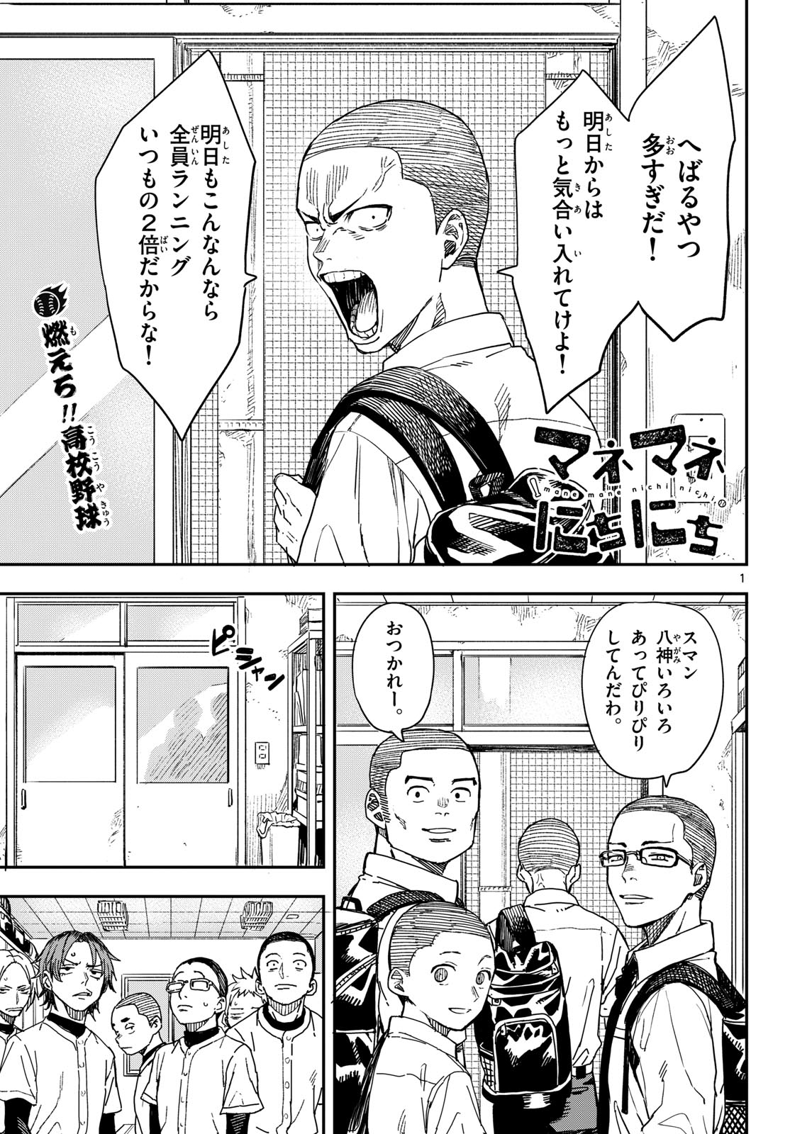 Manemane Nichinichi Chapter 11 page 1 - nihonkuni.com