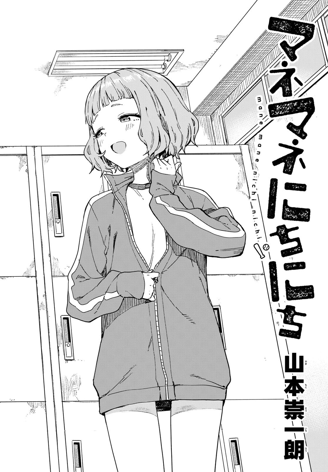 Manemane Nichinichi Chapter 11 page 2 - nihonkuni.com