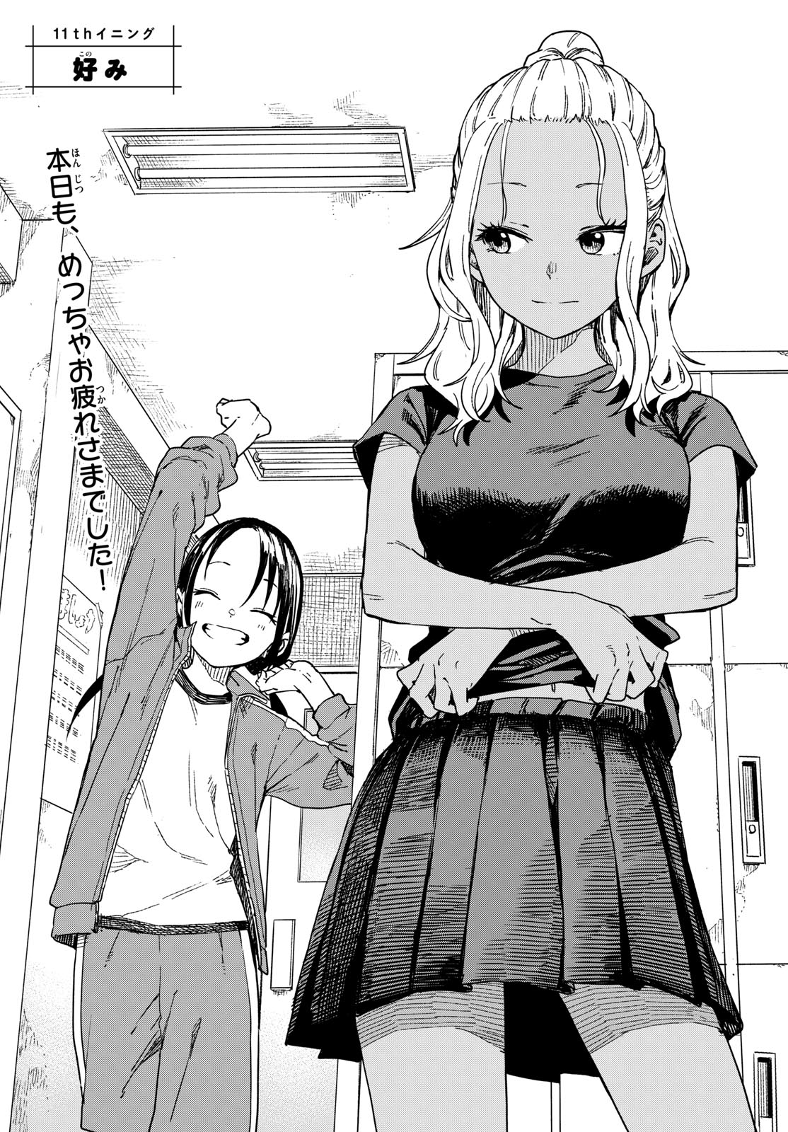 Manemane Nichinichi Chapter 11 page 3 - nihonkuni.com