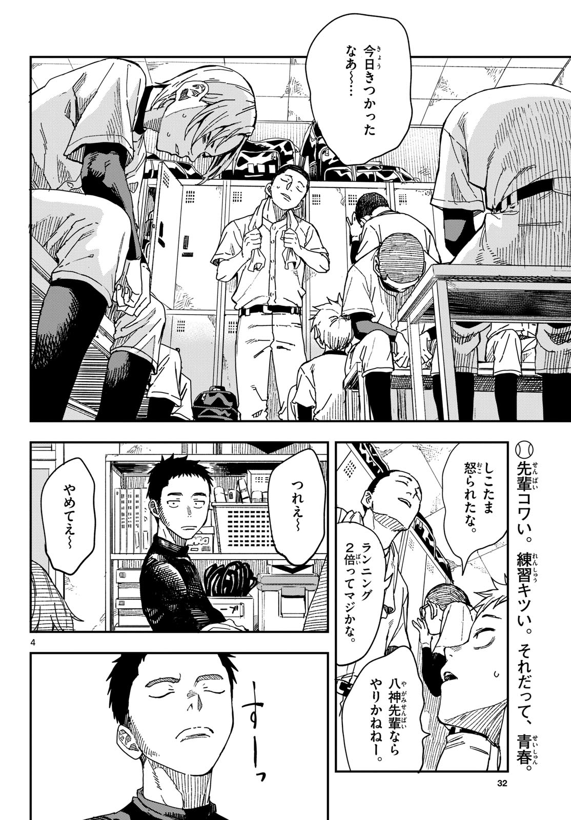 Manemane Nichinichi Chapter 11 page 4 - nihonkuni.com