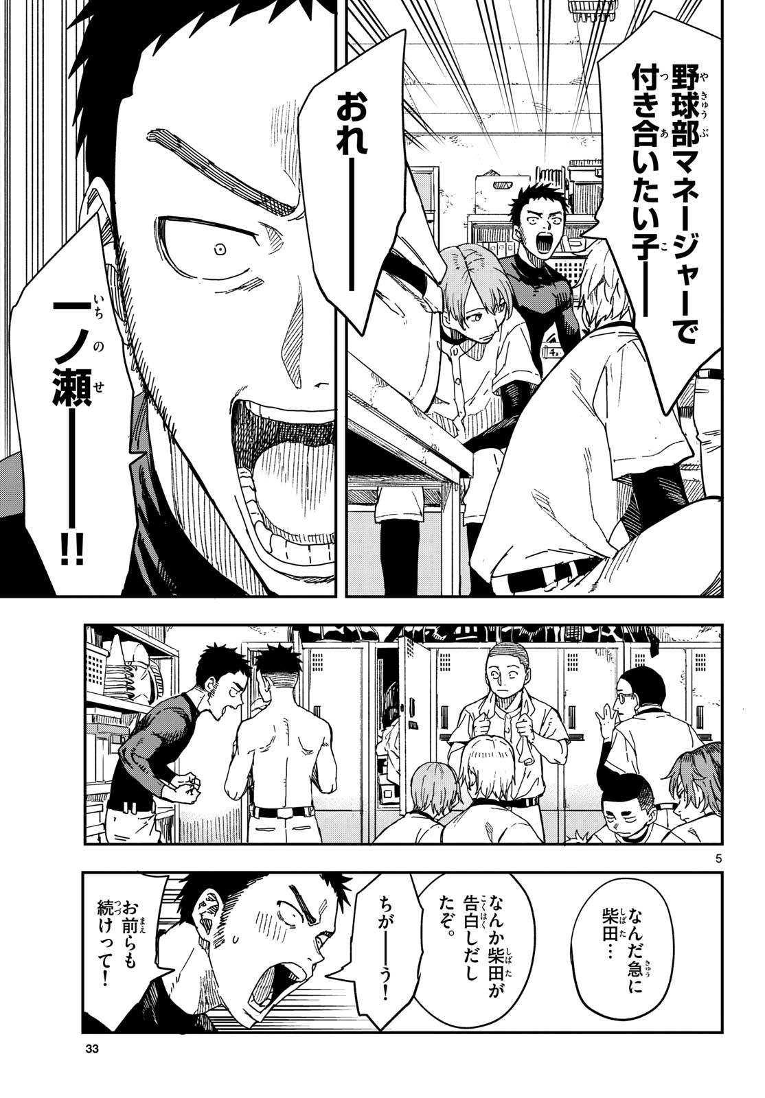 Manemane Nichinichi Chapter 11 page 5 - nihonkuni.com