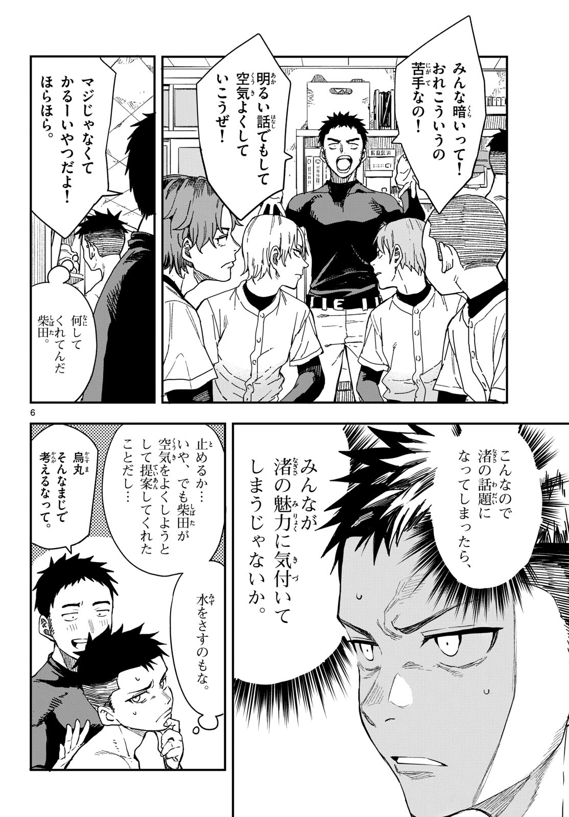 Manemane Nichinichi Chapter 11 page 6 - nihonkuni.com