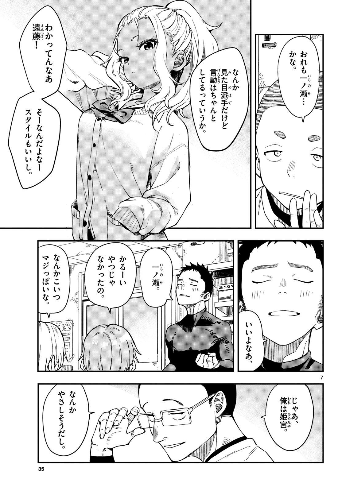 Manemane Nichinichi Chapter 11 page 7 - nihonkuni.com