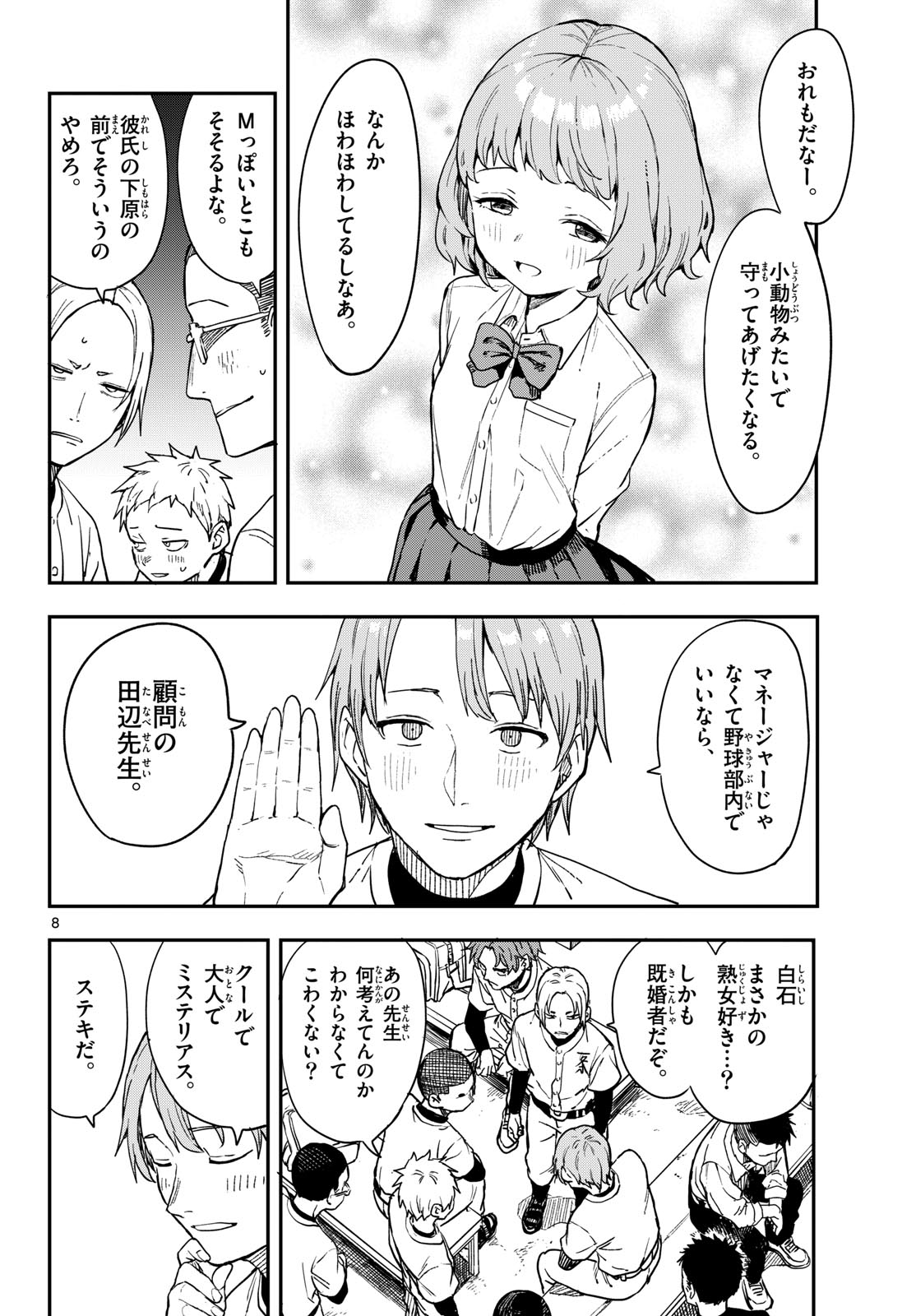 Manemane Nichinichi Chapter 11 page 8 - nihonkuni.com