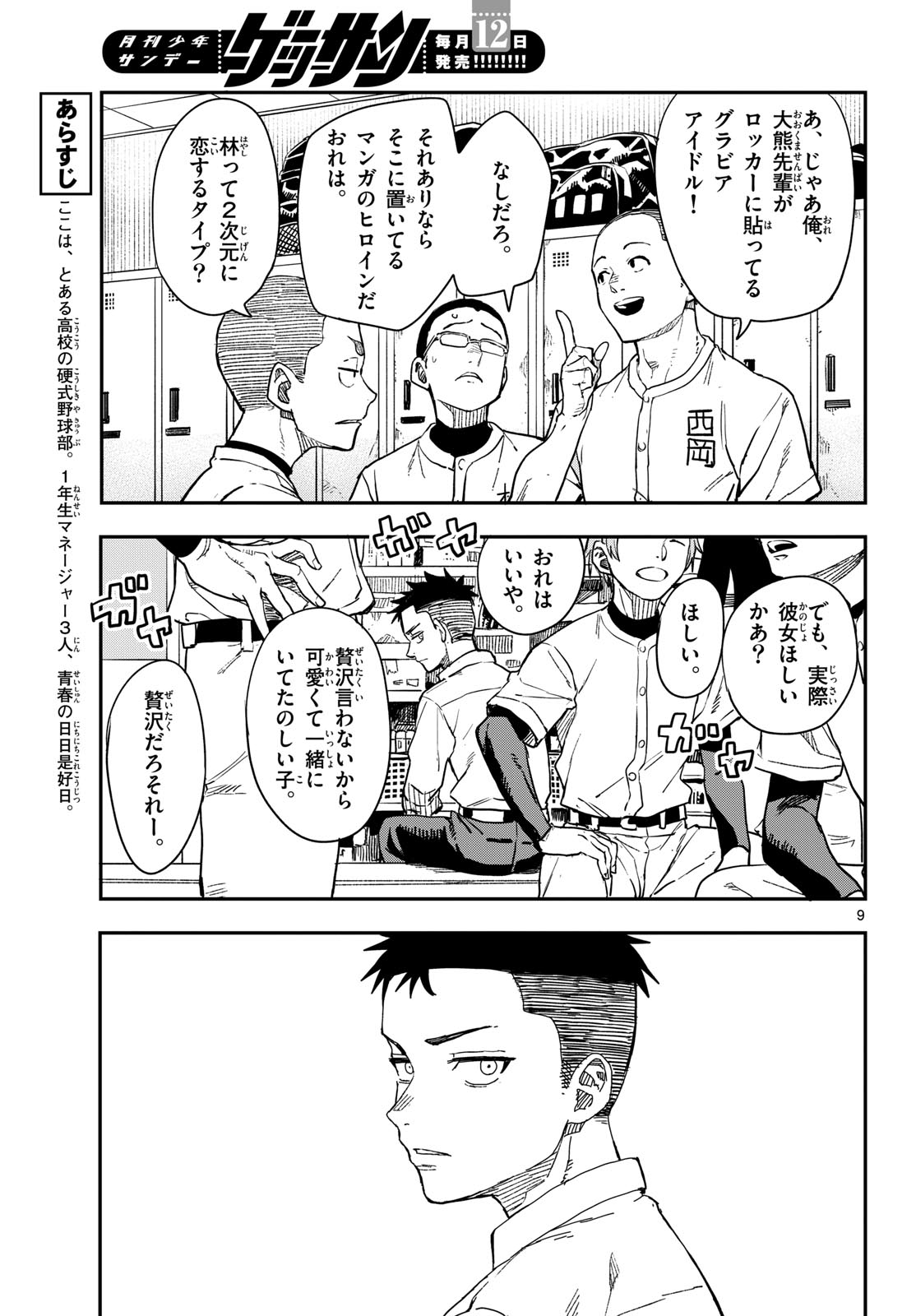 Manemane Nichinichi Chapter 11 page 9 - nihonkuni.com
