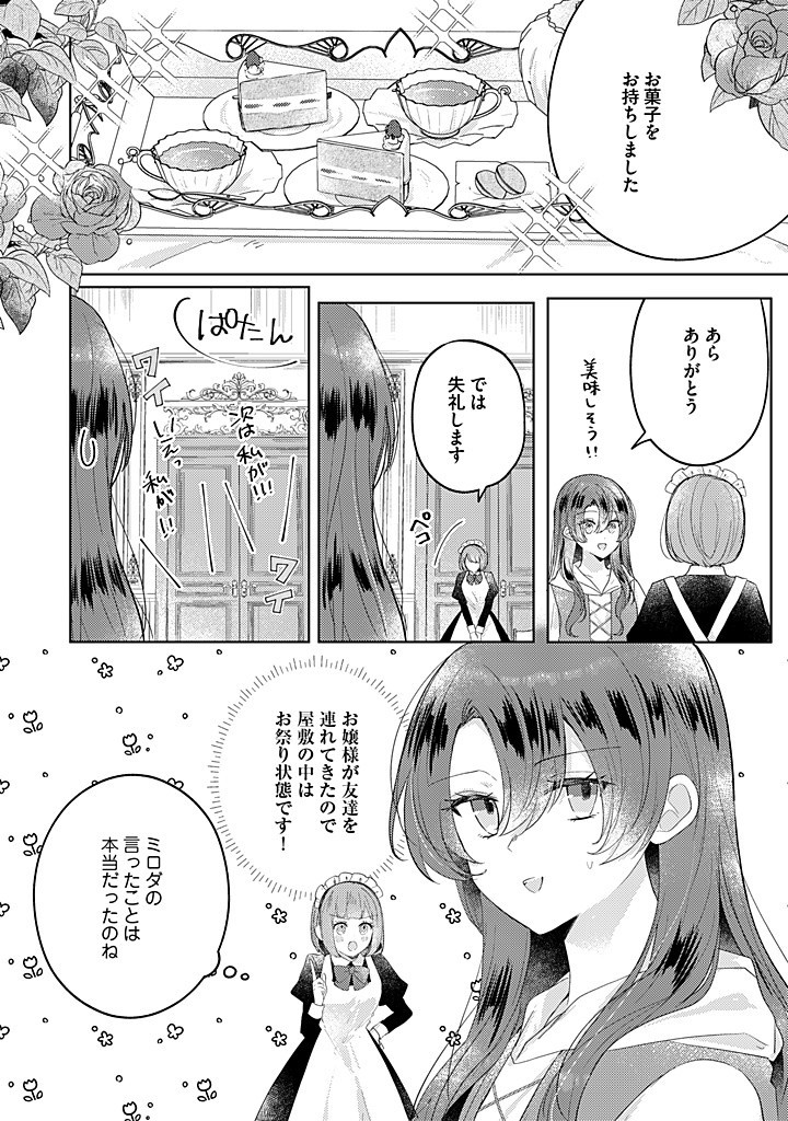 Read KIRAWAREMONO NO KOUSHAKU REIJOU. Chapter 13.4 [High Quality / Full] - Page 3 - nicomanga.net