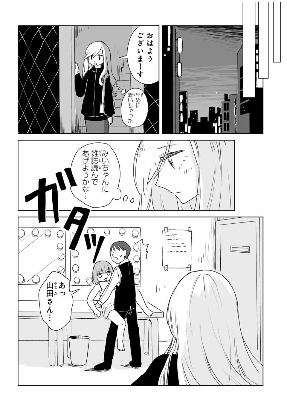 MII-CHAN TO YAMADA-SAN Chap 4.2 - Pic 3