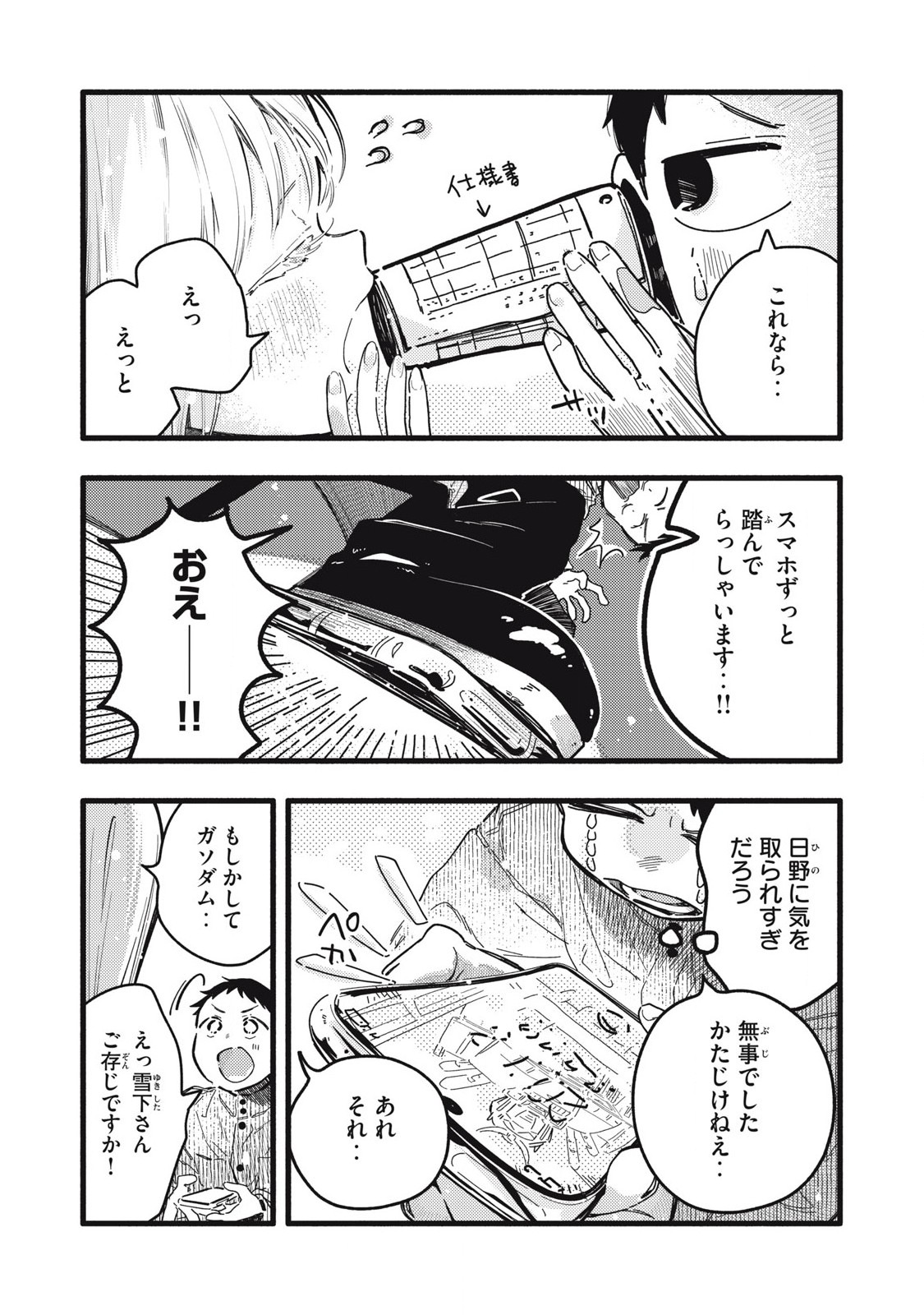 Read PYUĀ 0.01 MM Chapter 7 [High Quality / Full] - Page 3 - nicomanga.com