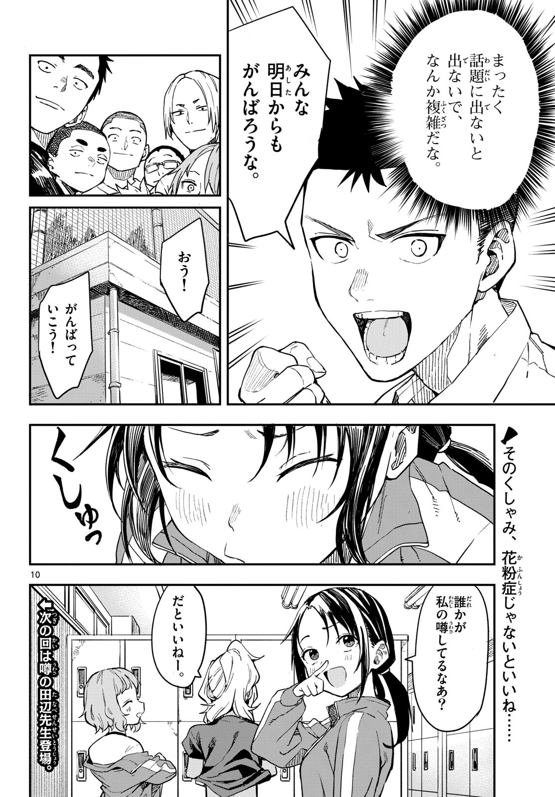 Manemane Nichinichi Chapter 11 page 10 - nihonkuni.com