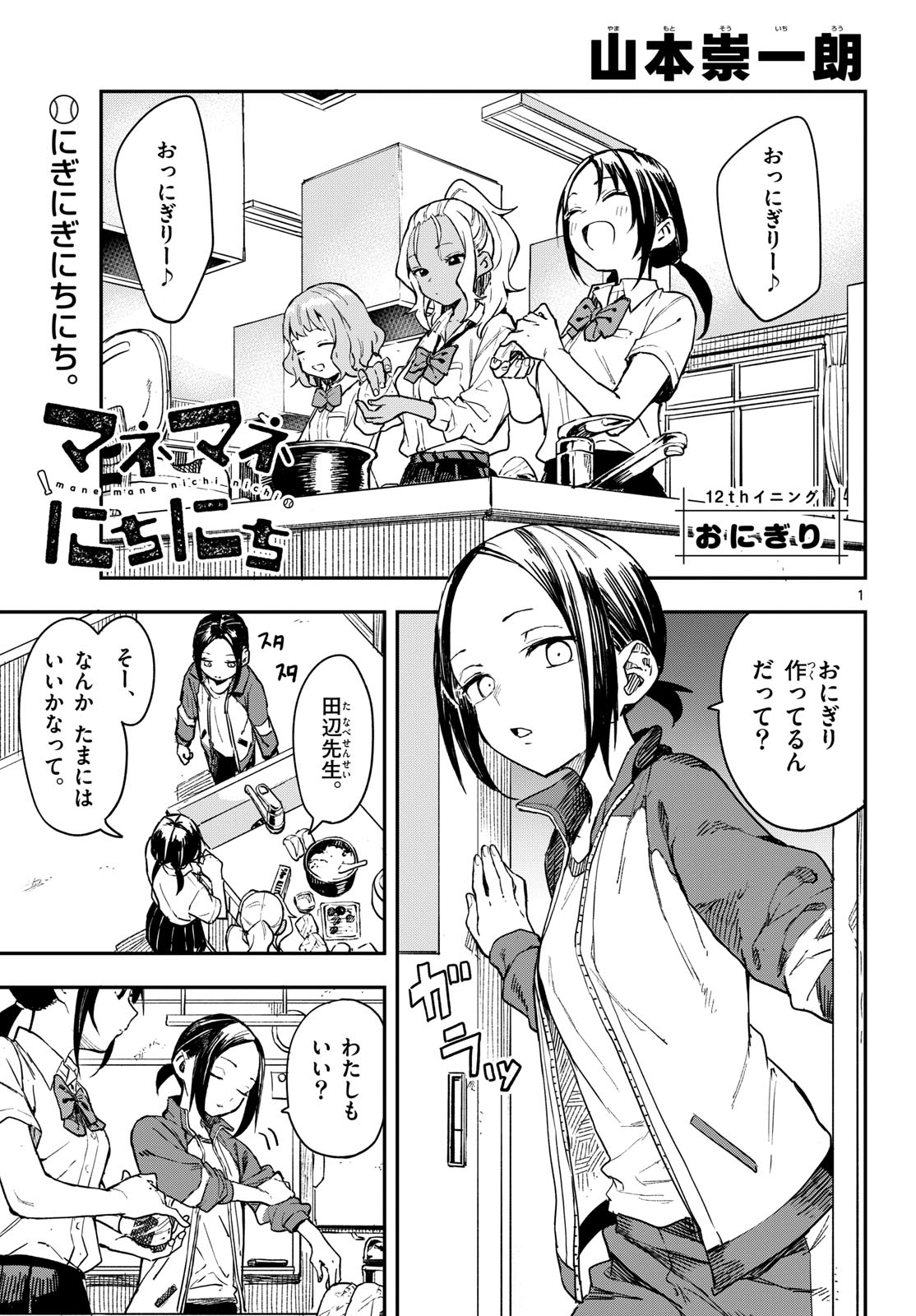 Manemane Nichinichi Chapter 12 page 1 - nihonkuni.com