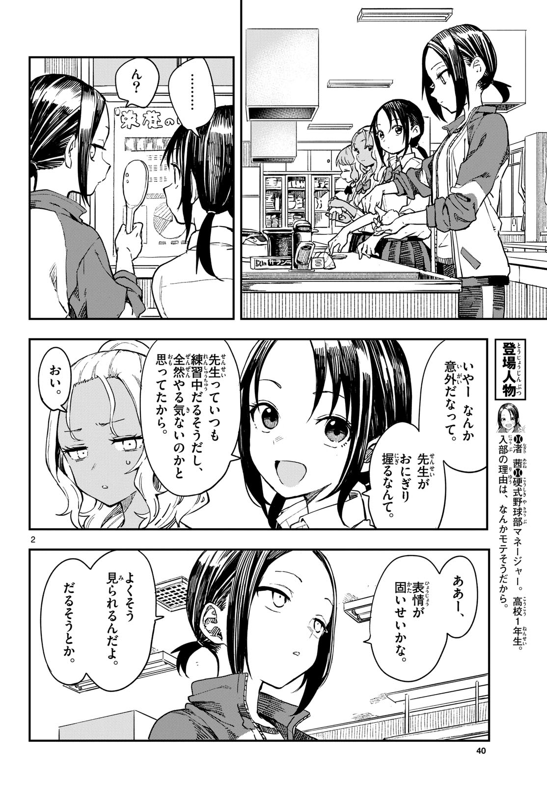 Manemane Nichinichi Chapter 12 page 2 - nihonkuni.com