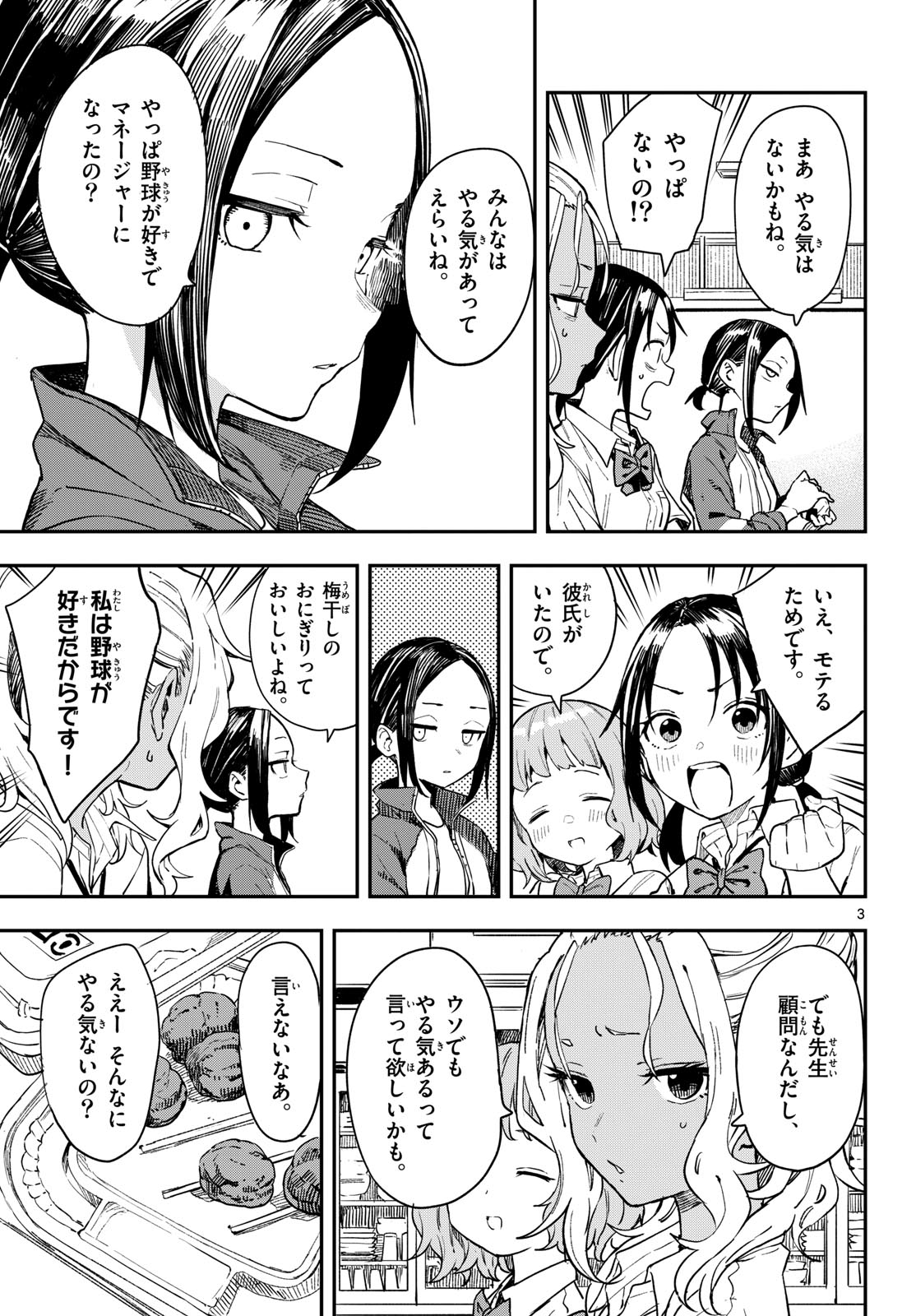 Manemane Nichinichi Chapter 12 page 3 - nihonkuni.com