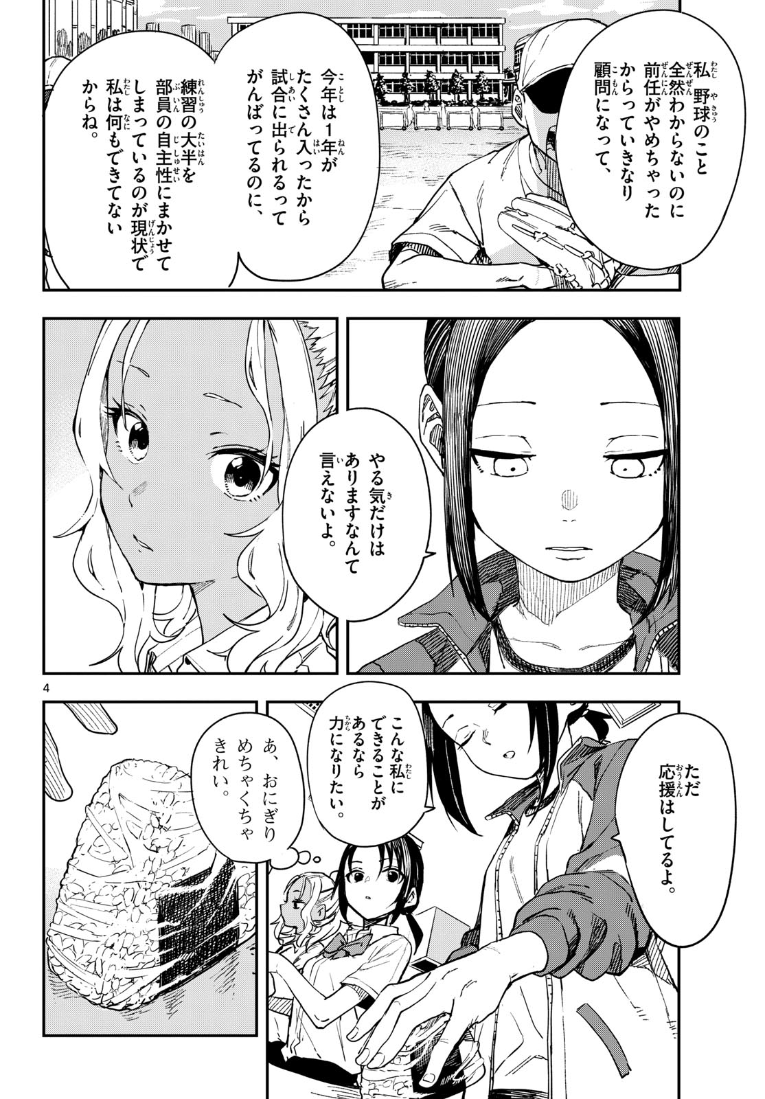 Manemane Nichinichi Chapter 12 page 4 - nihonkuni.com