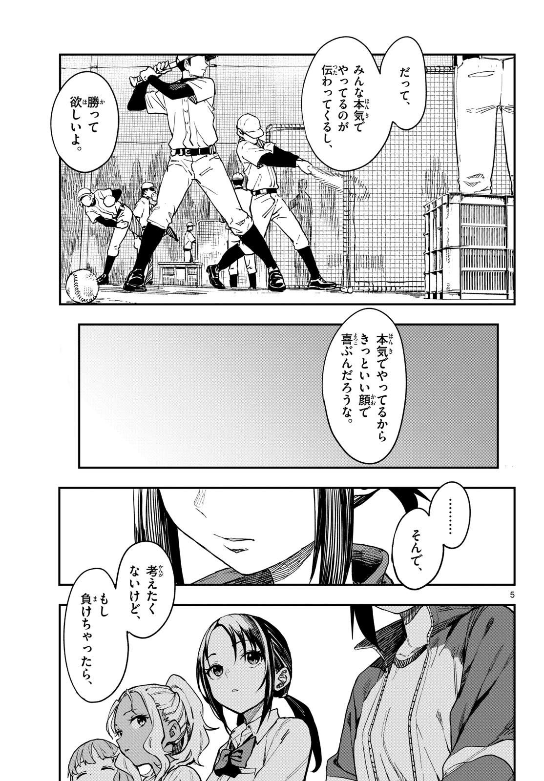 Manemane Nichinichi Chapter 12 page 5 - nihonkuni.com
