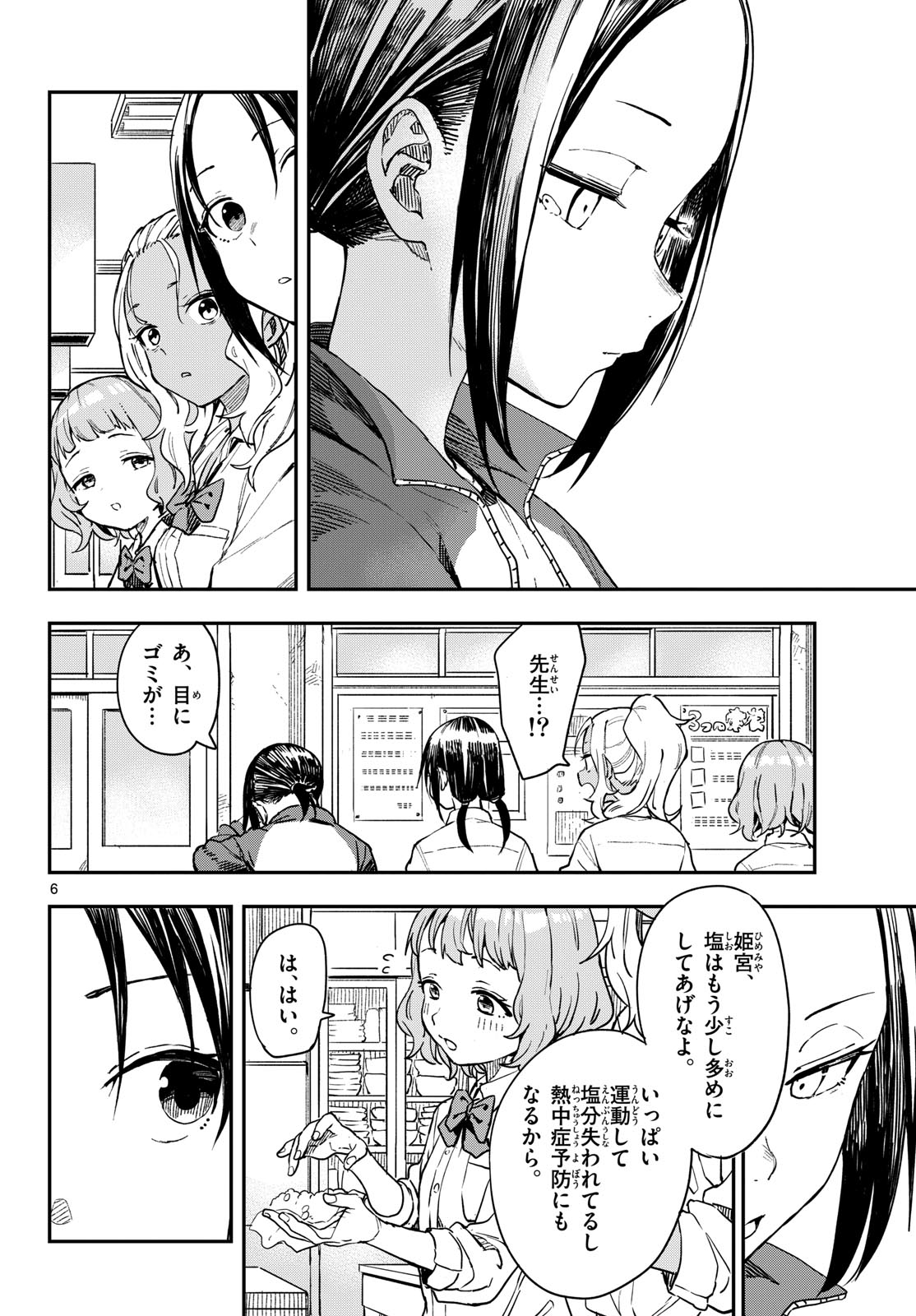 Manemane Nichinichi Chapter 12 page 6 - nihonkuni.com