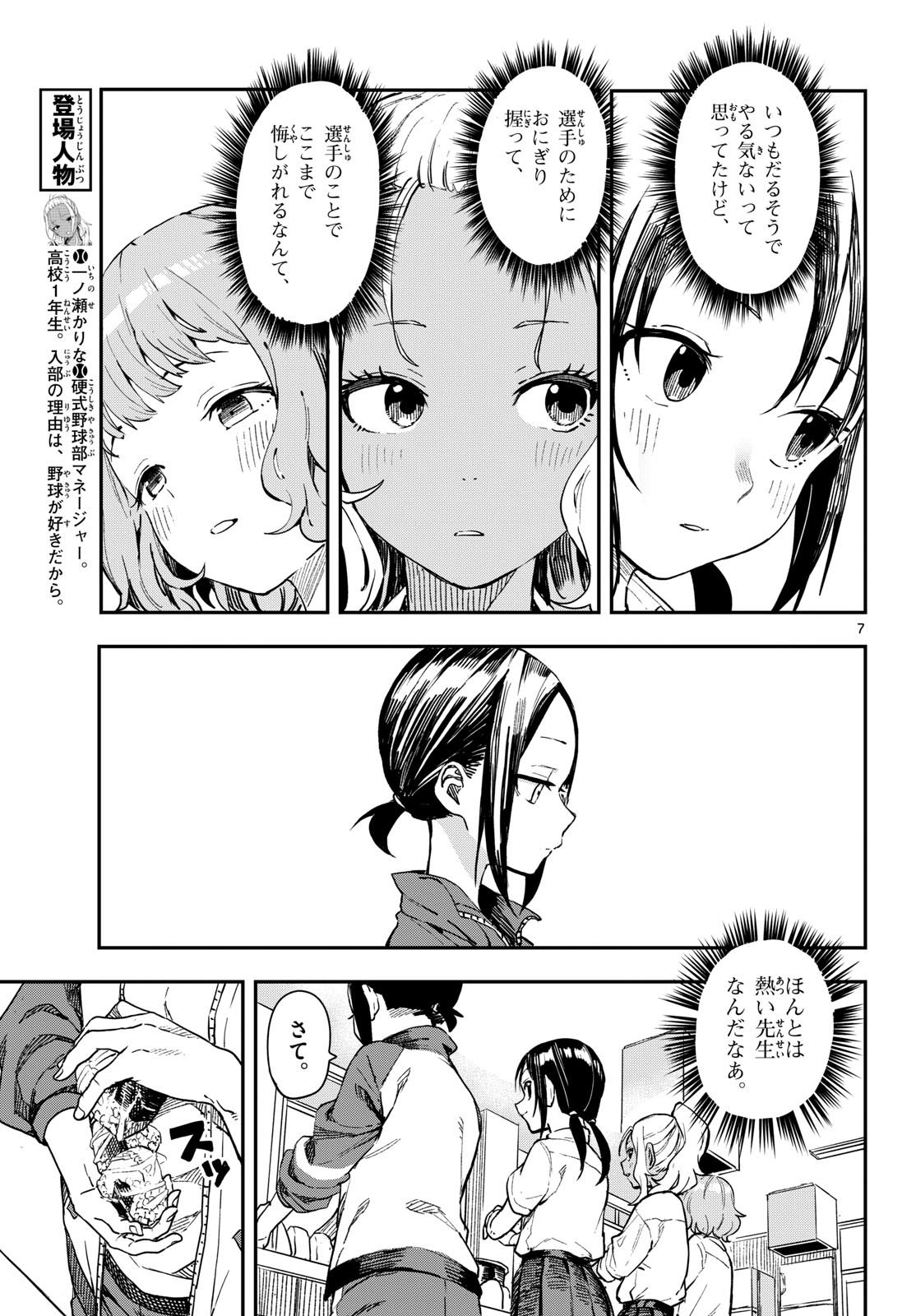 Manemane Nichinichi Chapter 12 page 7 - nihonkuni.com