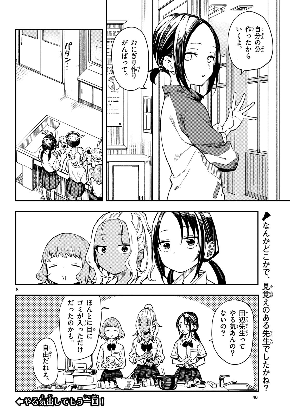 Manemane Nichinichi Chapter 12 page 8 - nihonkuni.com