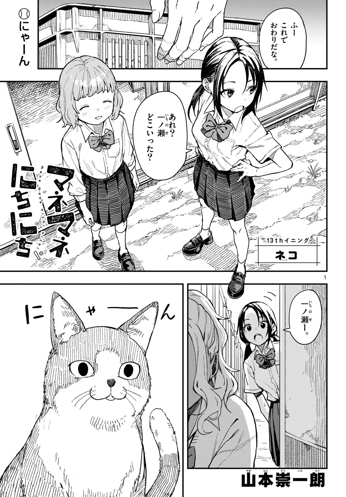 Manemane Nichinichi Chapter 13 page 1 - nihonkuni.com