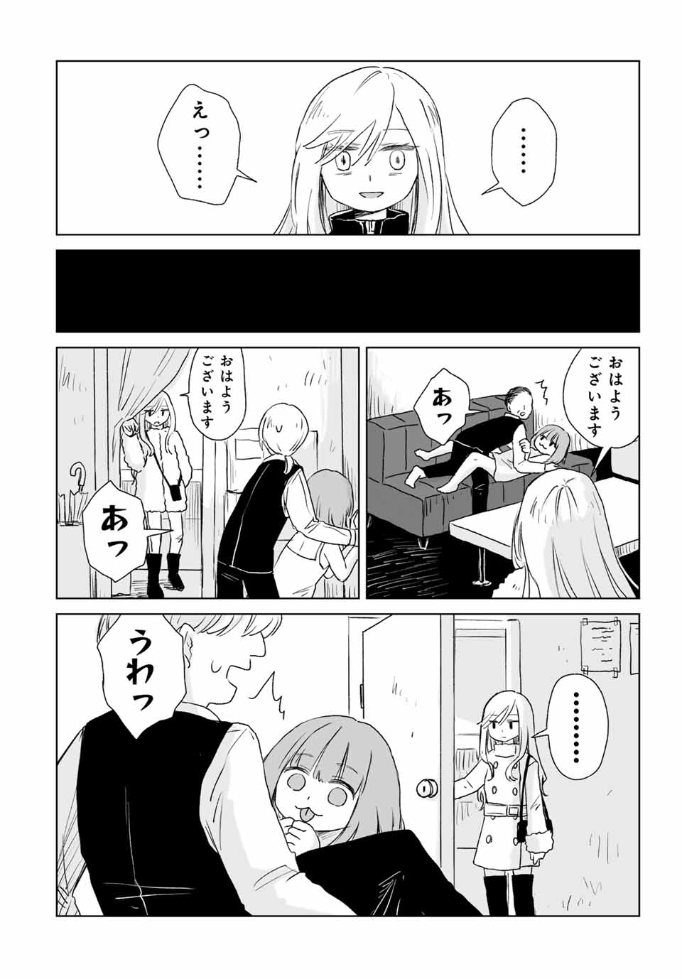 MII-CHAN TO YAMADA-SAN Chap 4.2 - Pic 4