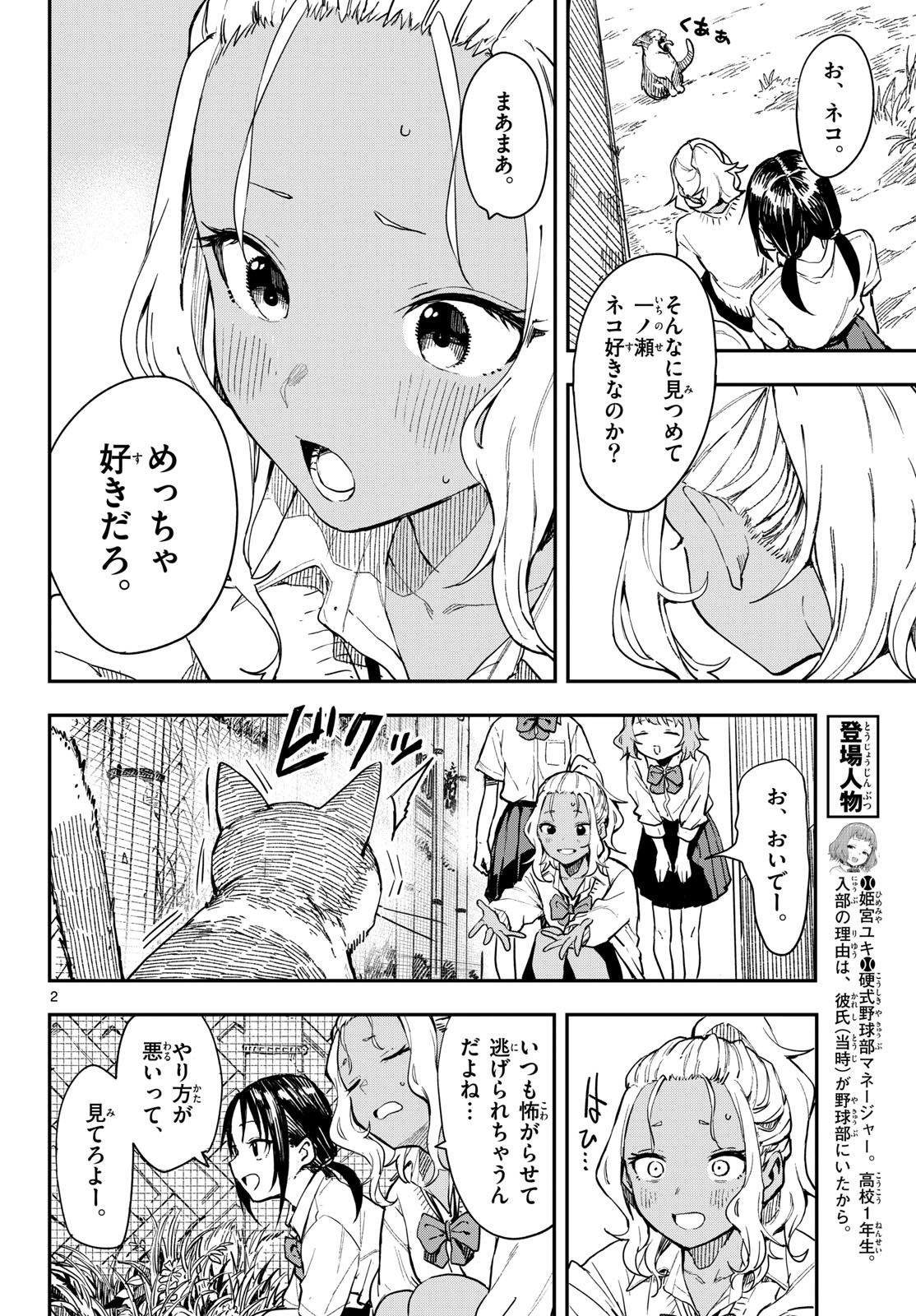 Manemane Nichinichi Chapter 13 page 2 - nihonkuni.com