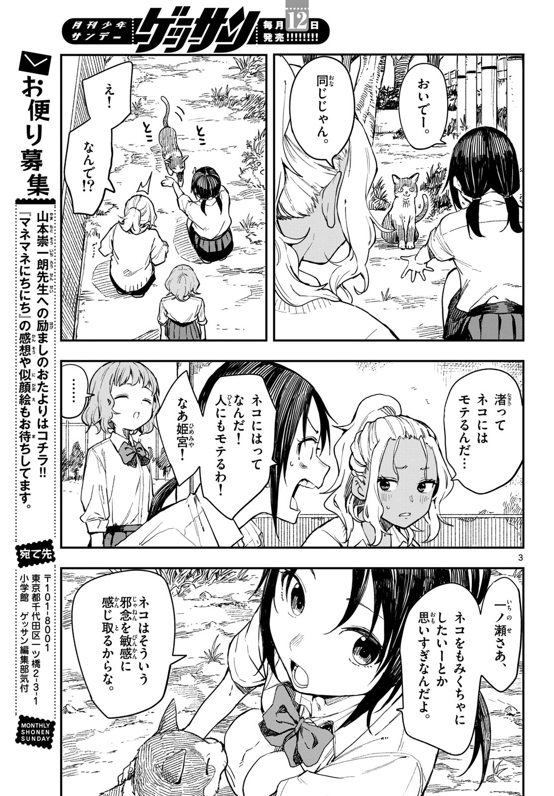 Manemane Nichinichi Chapter 13 page 3 - nihonkuni.com
