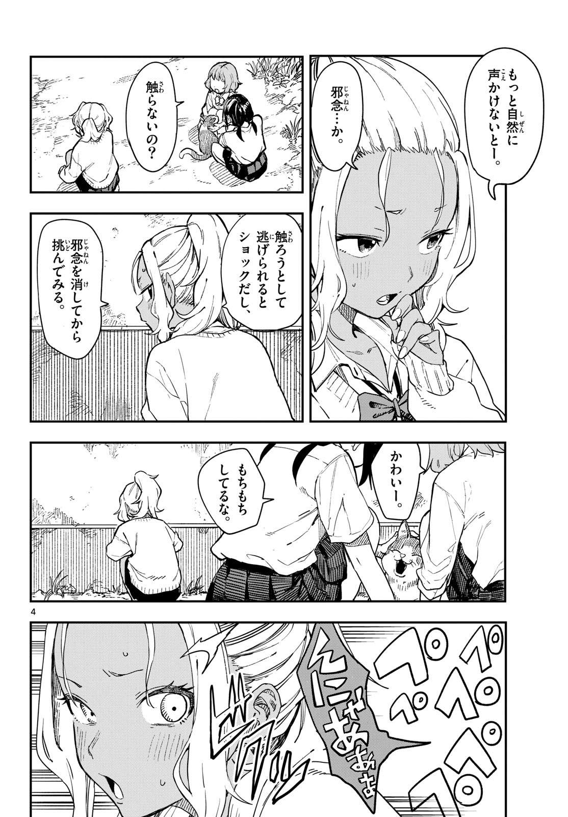 Manemane Nichinichi Chapter 13 page 4 - nihonkuni.com