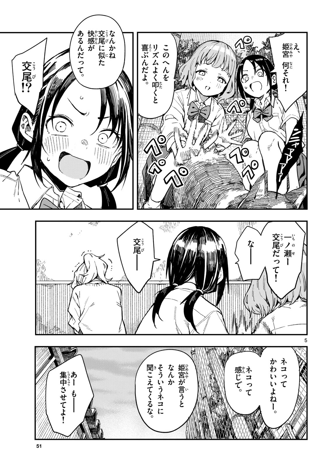 Manemane Nichinichi Chapter 13 page 5 - nihonkuni.com