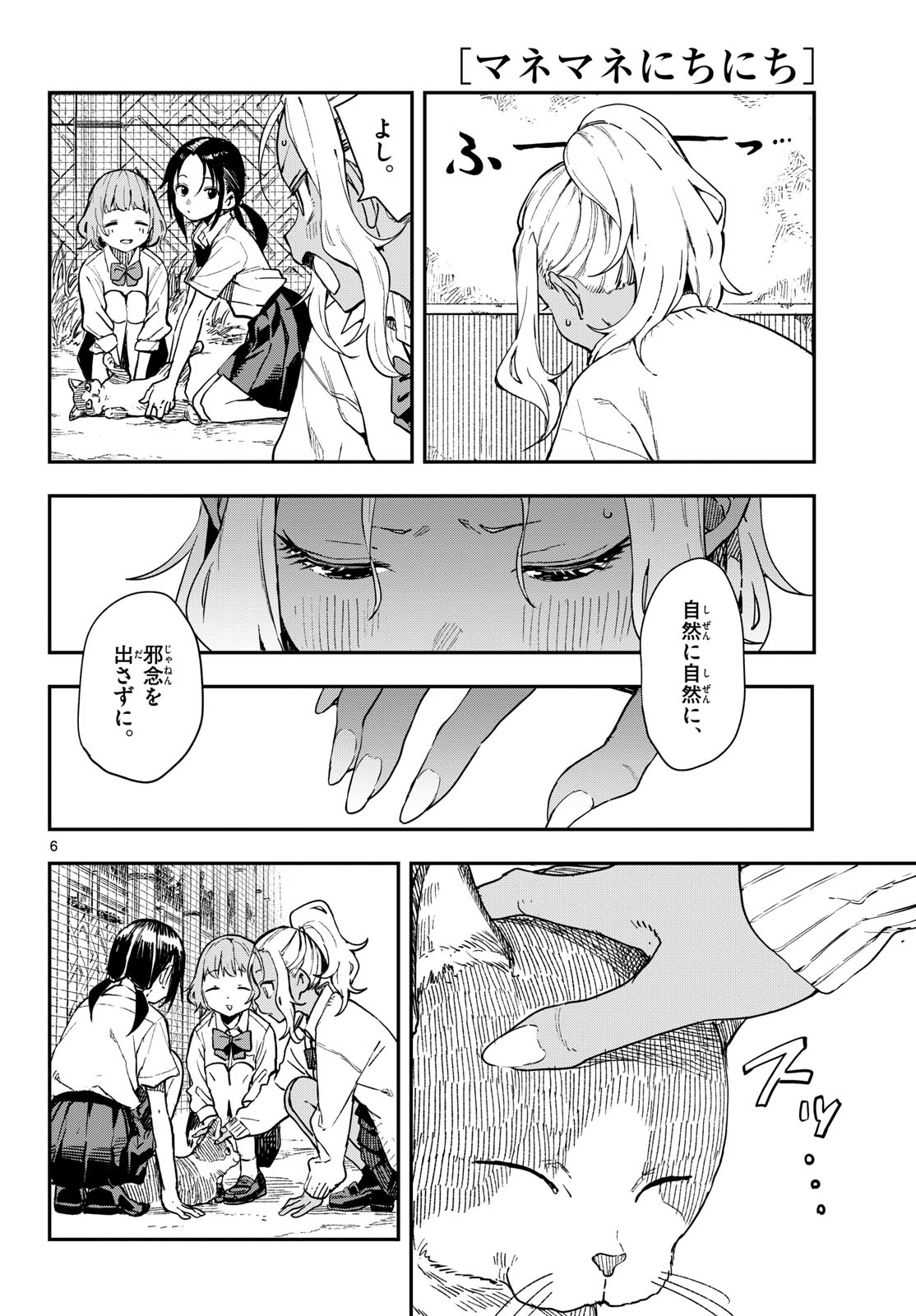Manemane Nichinichi Chapter 13 page 6 - nihonkuni.com