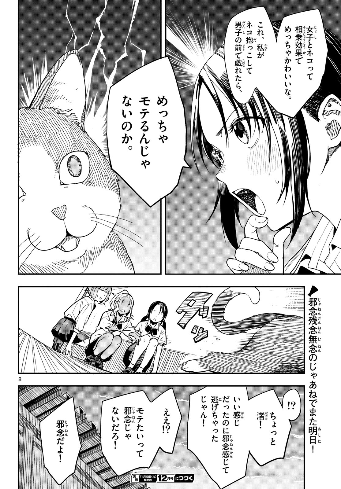 Manemane Nichinichi Chapter 13 page 8 - nihonkuni.com