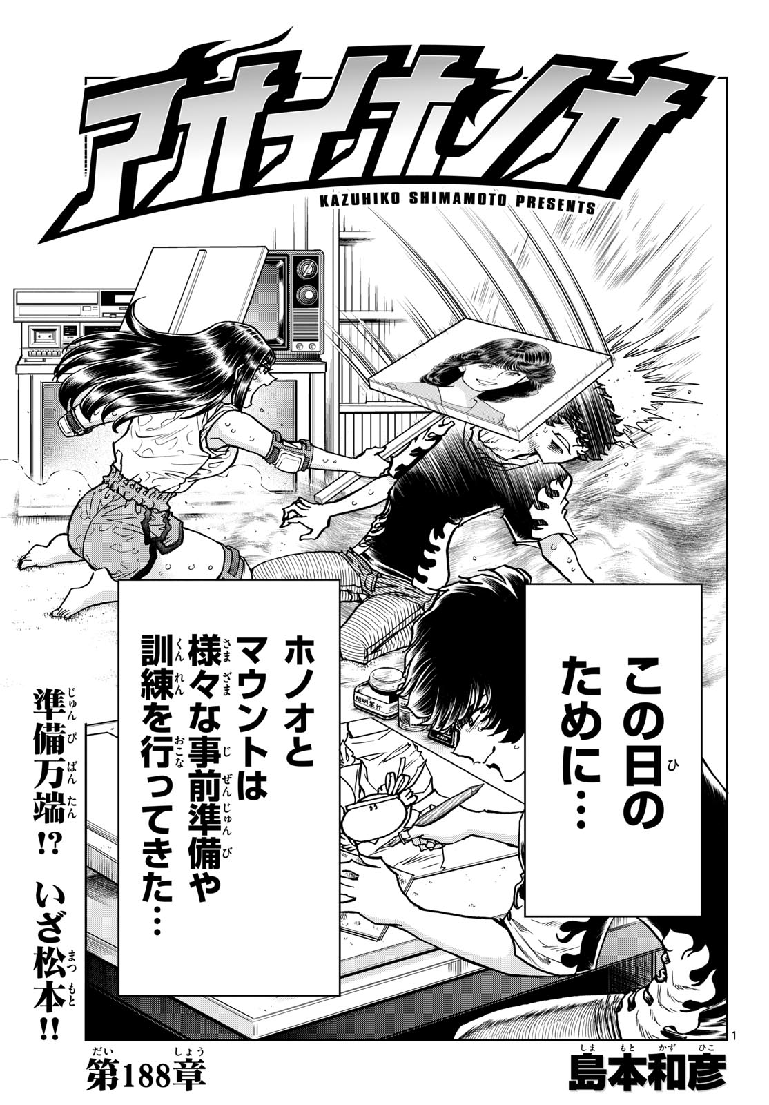 Aoi Honoo Chap 188 - Pic 1