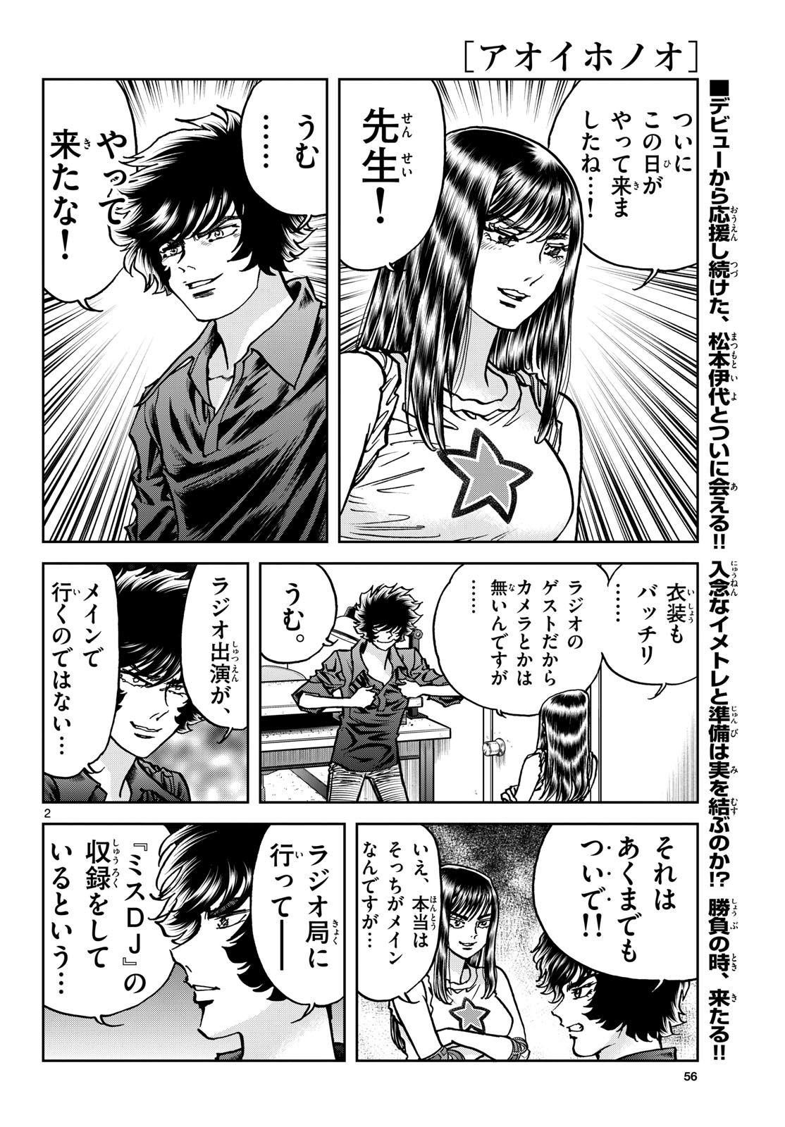 Aoi Honoo Chap 188 - Pic 2