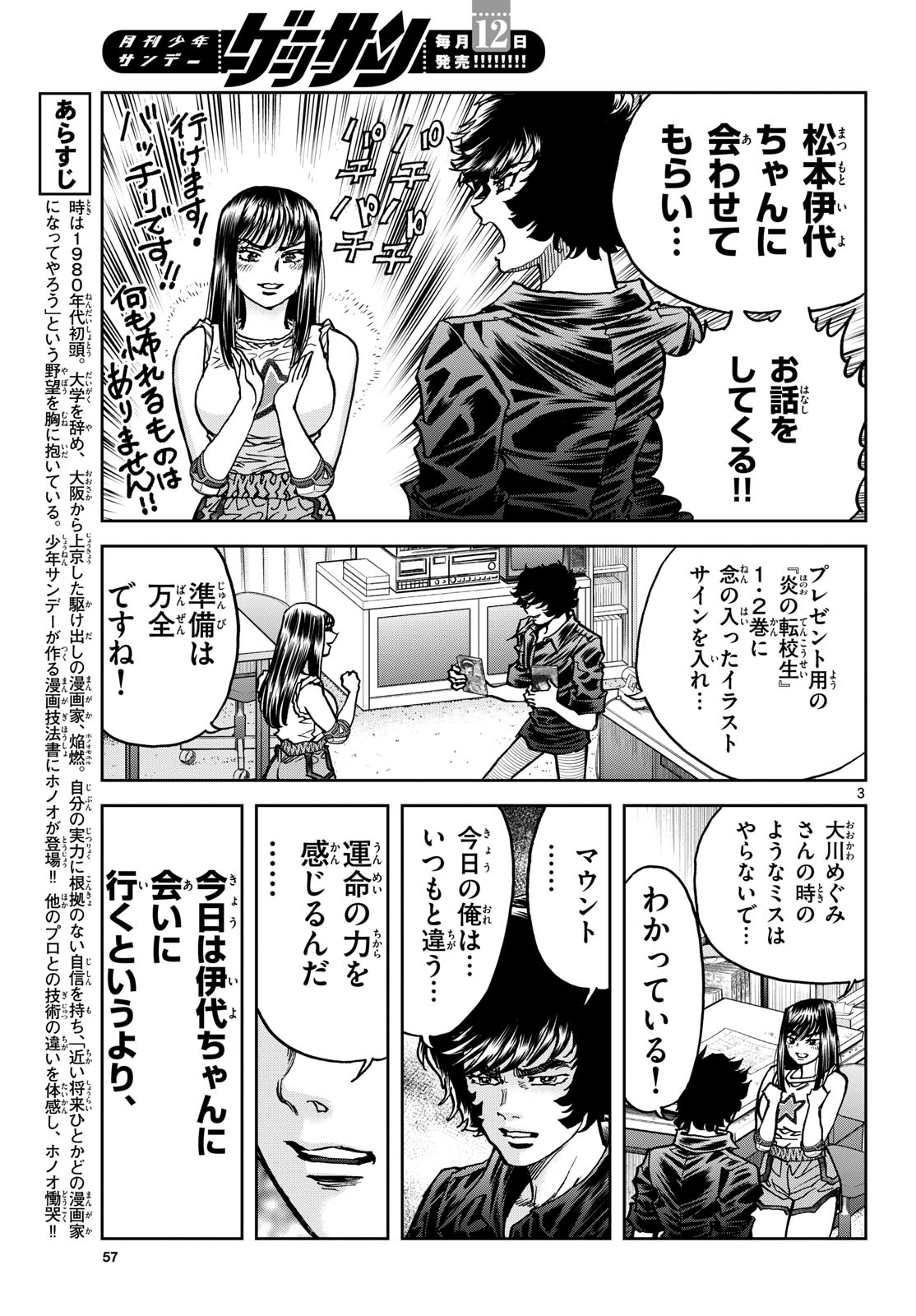 Aoi Honoo Chap 188 - Pic 3