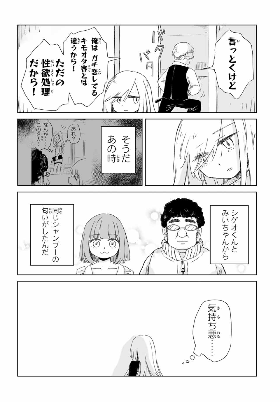 MII-CHAN TO YAMADA-SAN Chap 4.2 - Pic 5