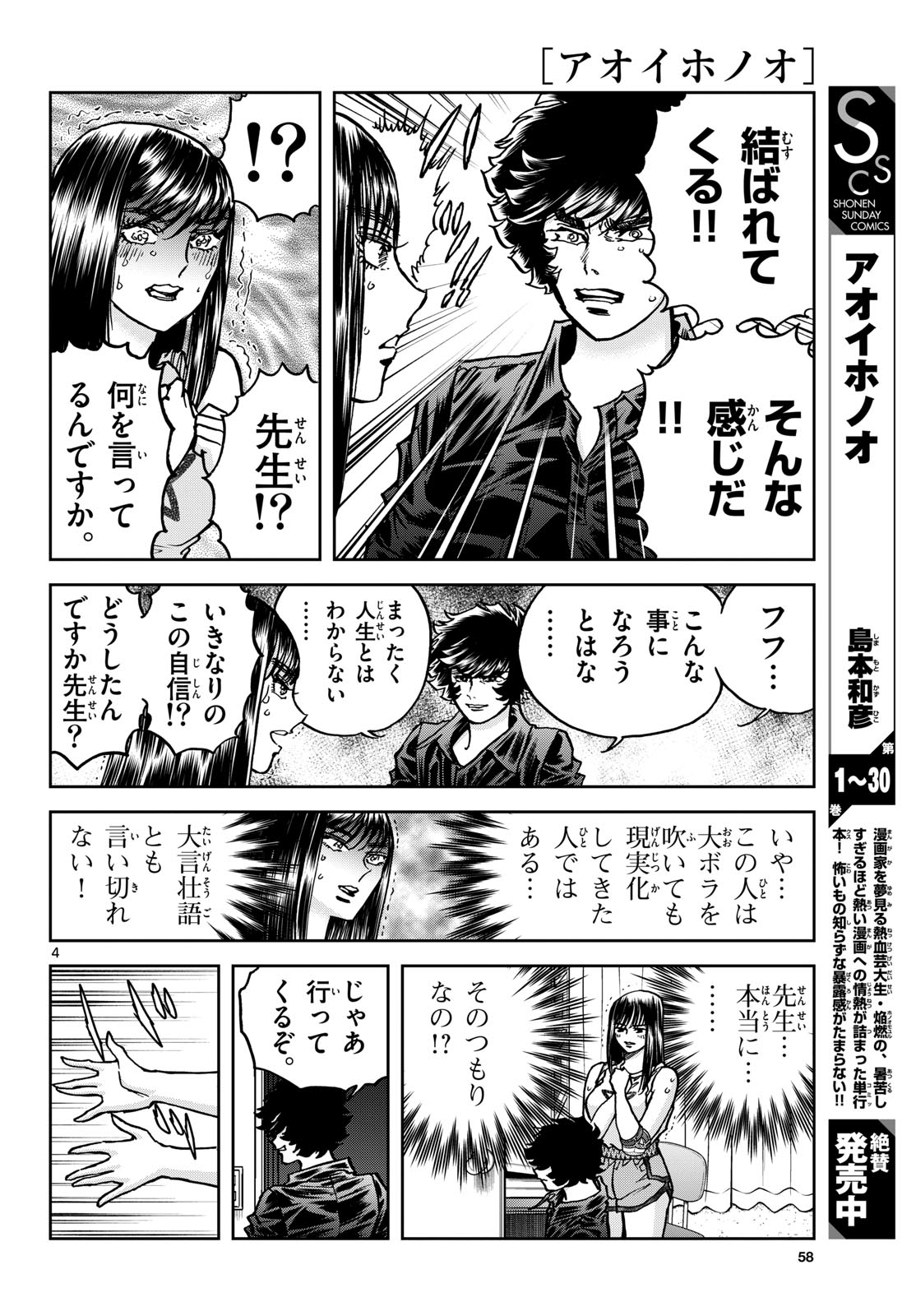 Aoi Honoo Chap 188 - Pic 4