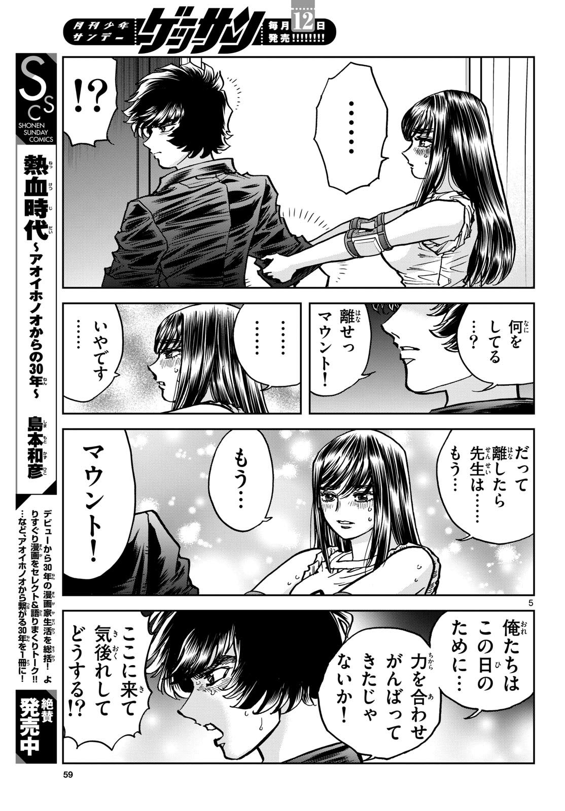 Aoi Honoo Chap 188 - Pic 5