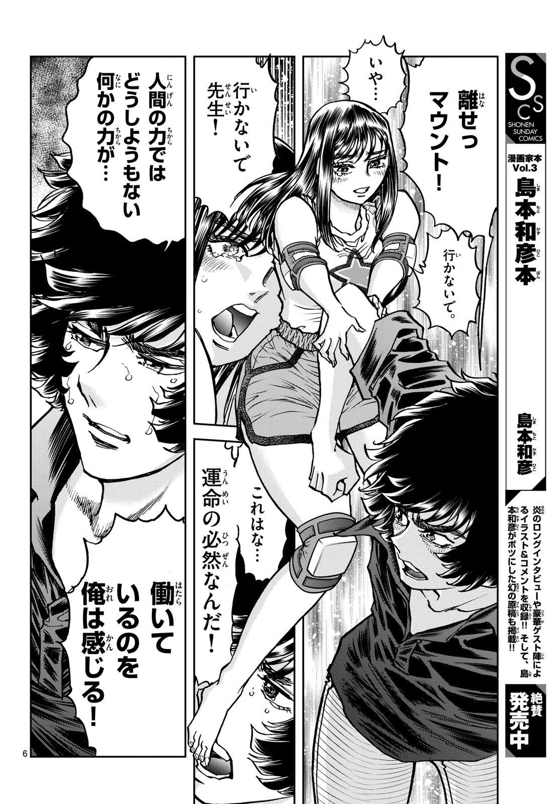 Aoi Honoo Chap 188 - Pic 6
