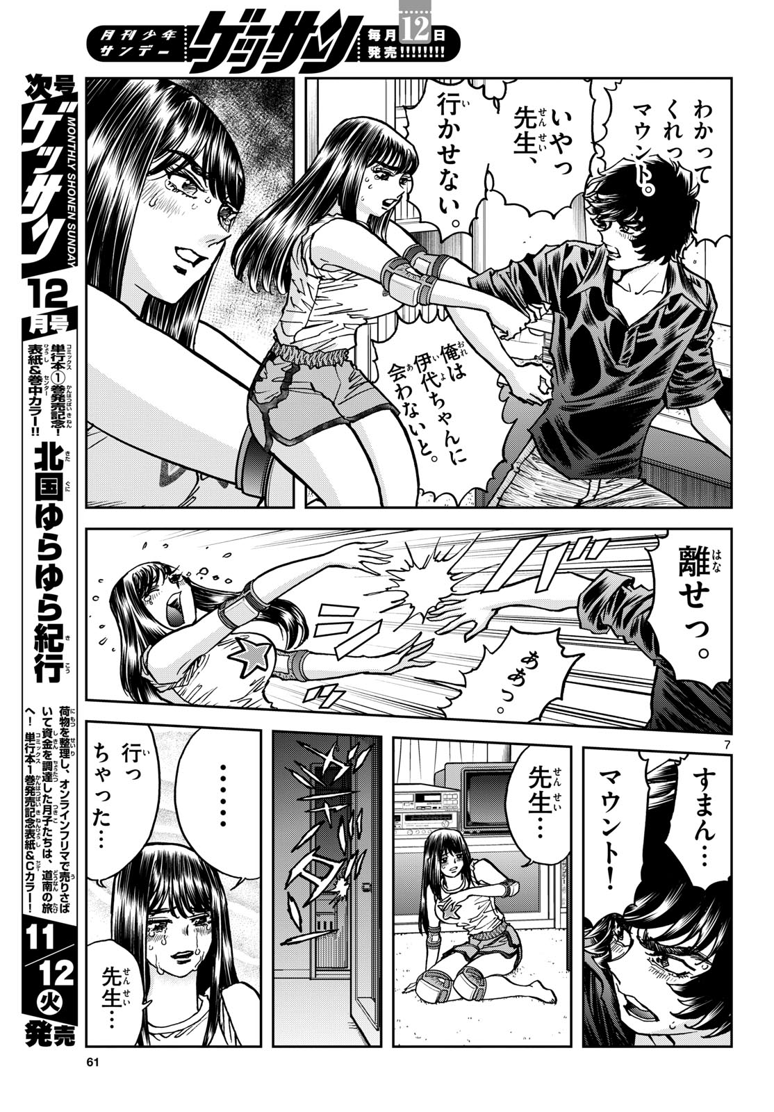 Aoi Honoo Chap 188 - Pic 7